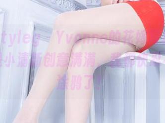 Beautyleg – Yvonne的花嫁写真，简直就是小清新创意满满，我都快忍不住想涂鸦了！
