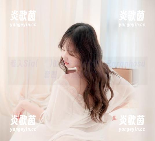 卷入Sia(시아)的夏季女王情节：Paranhosu套图，你准备好了吗？