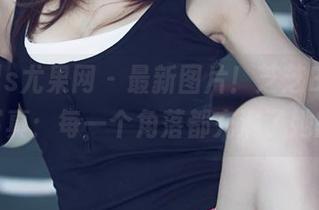 UGirls尤果网 – 最新图片！芝芝Booty校园写真：每一个角落都充满了她的气息