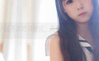 向小圆开启短裙模式，高清图中一秒被俘获！