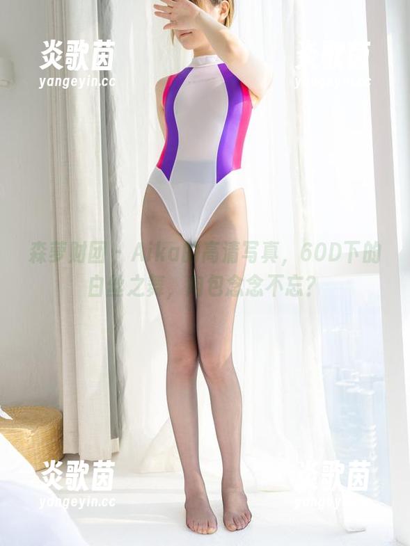 森萝财团-Aika 森萝财团 - Aika的高清写真,60D下的白丝之舞,肉包念念不忘?