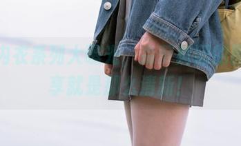 游歌内衣系列大曝光，森萝财团的图片分享就是那么清新！