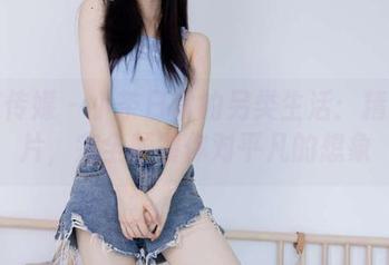 物恋传媒 – 小茶日常的另类生活：精选图片，完全颠覆你对平凡的想象