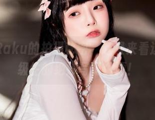落落Raku的拍摄秘密，赶紧来看这些同级生的绝妙写真资源！