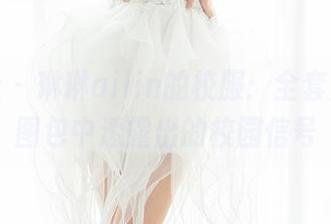 魅妍社 – 琳琳ailin的校服：全套魅力，图包中透露出的校园信号